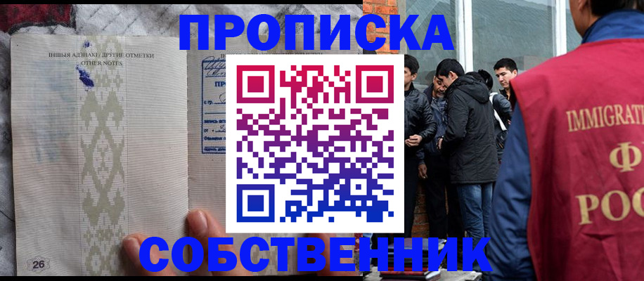 прописка от собственника в Владимирской области